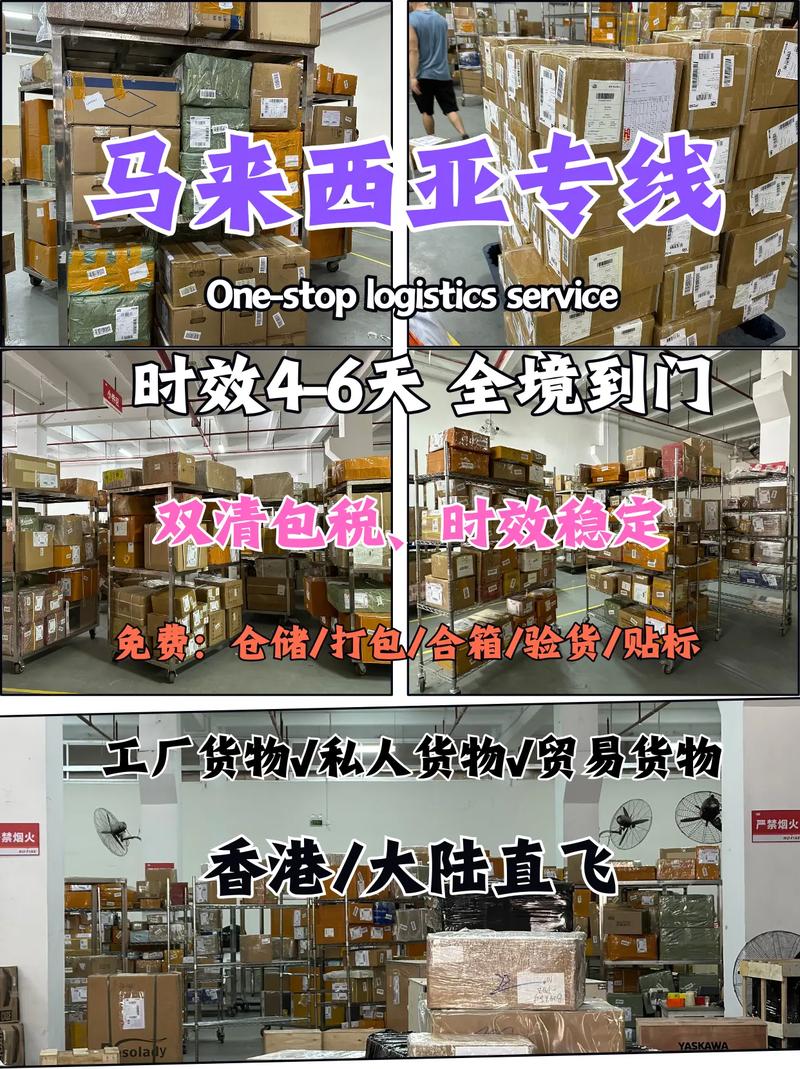 马来西亚专线 一站式中国到马来西亚物流与国内贸易代理服务全解析