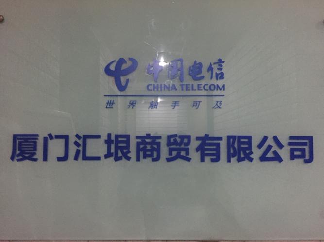 中国电信厦门分公司核心代理商视角下的国内贸易代理业务发展探讨